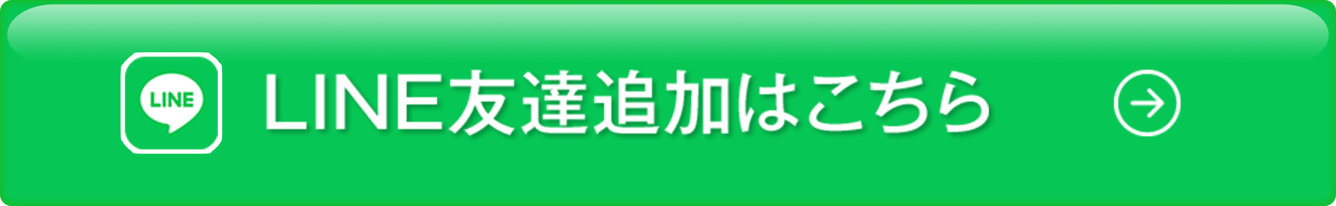 LINE友達追加はこちら